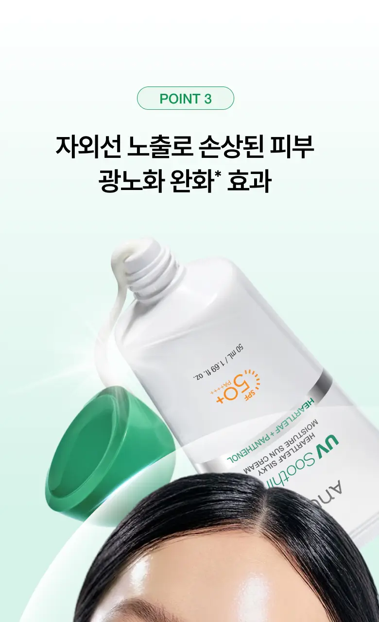 [오선우pick/리뉴얼] 아누아 어성초 실키 모이스처 선크림 50ml 더블 기획 상세페이지 18